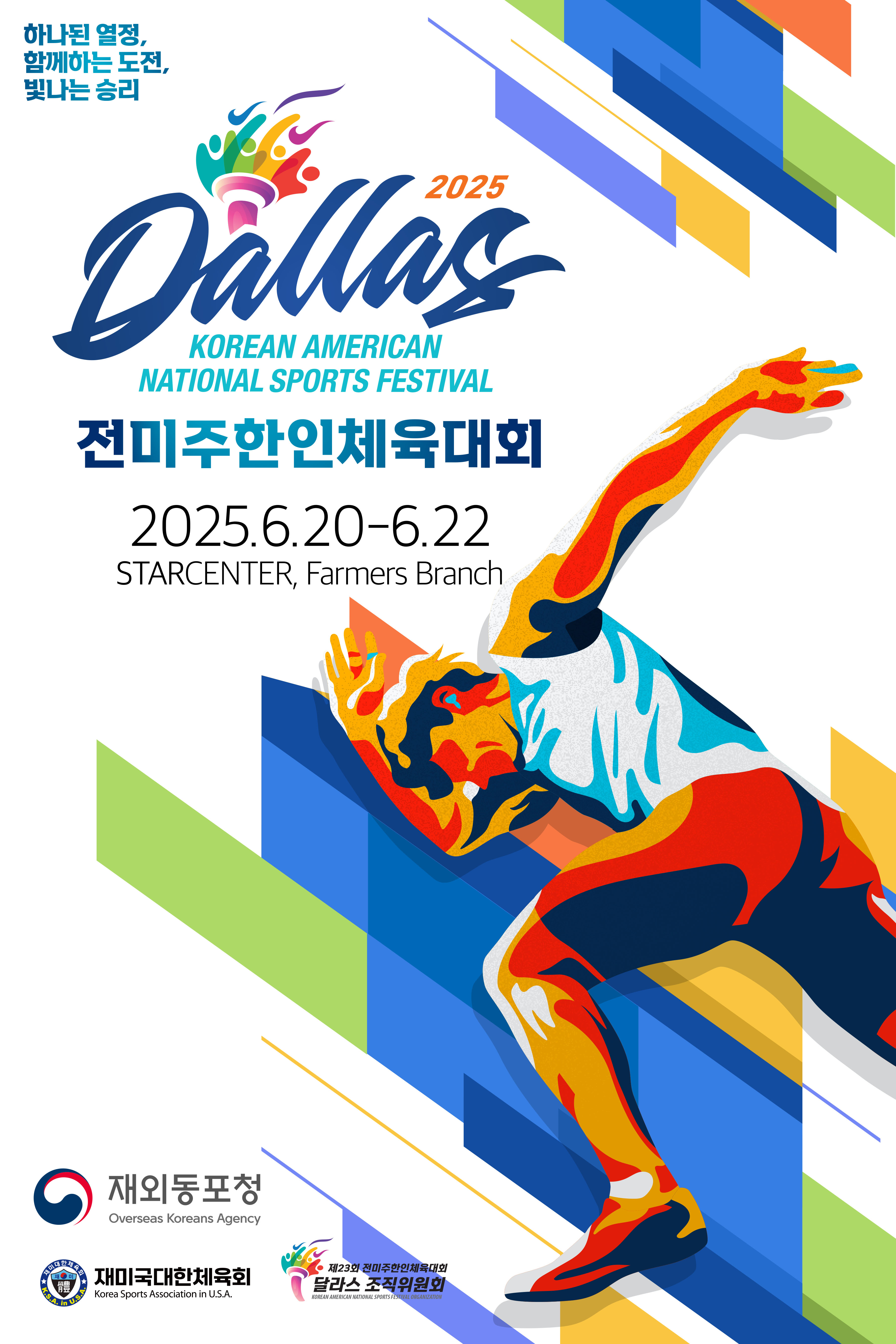 미주체전 포스터.jpg