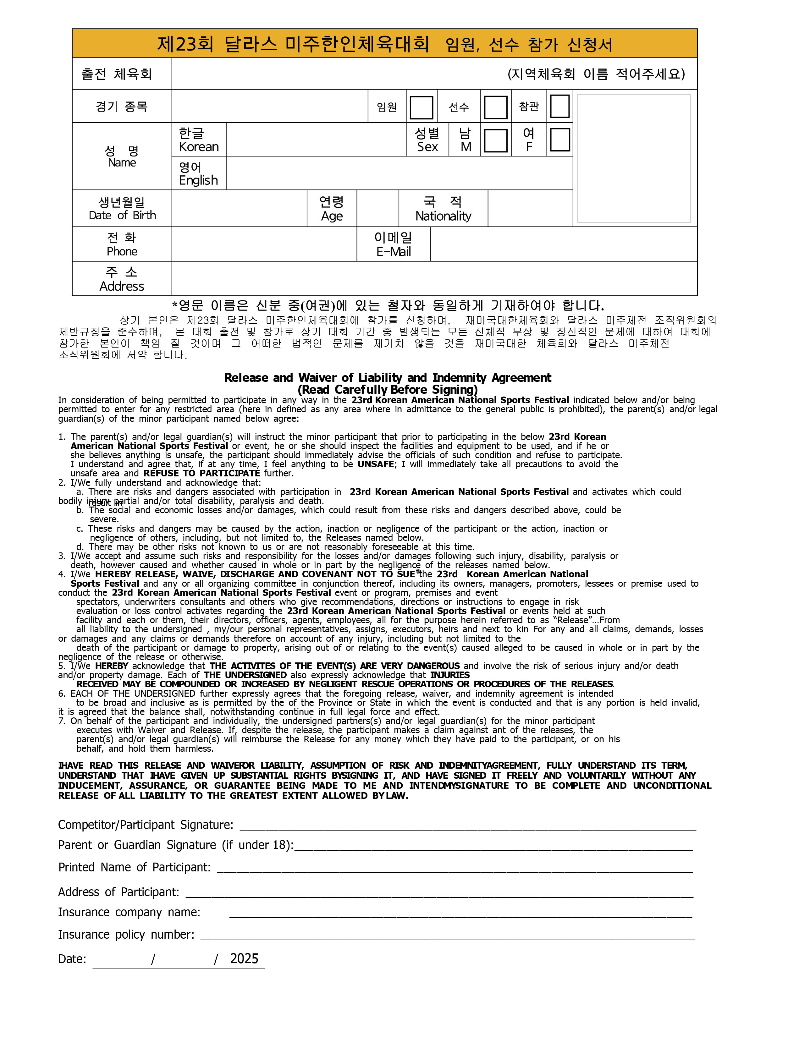 제23회 달라스 미주체전 개인참가신청서03312025.jpg