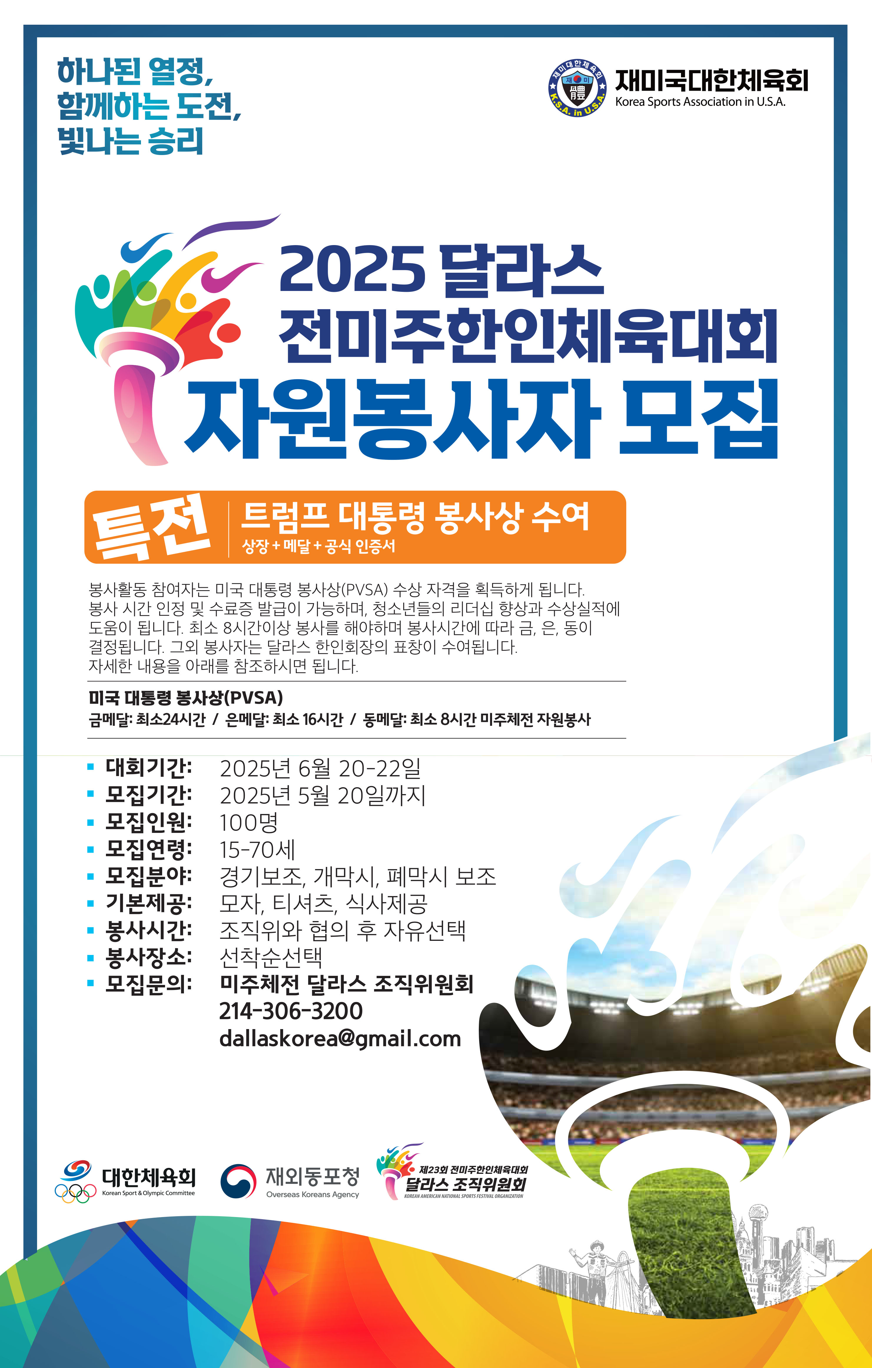 2025년 23회 봉사자 모집광고 - 9.875x15.5.jpg